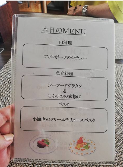 津山市ランチグーテのメニュー