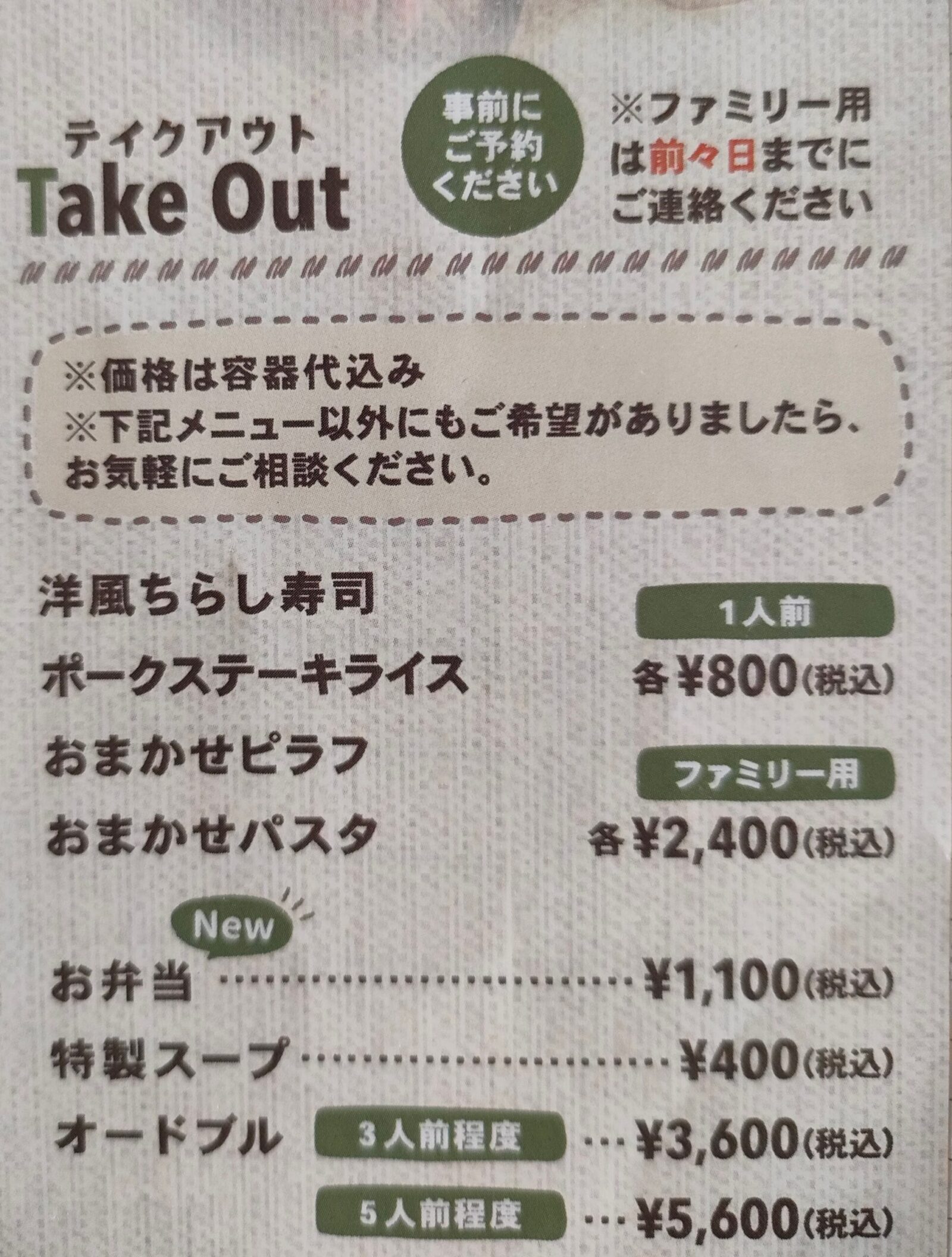 グーテのお持ち帰りメニュー