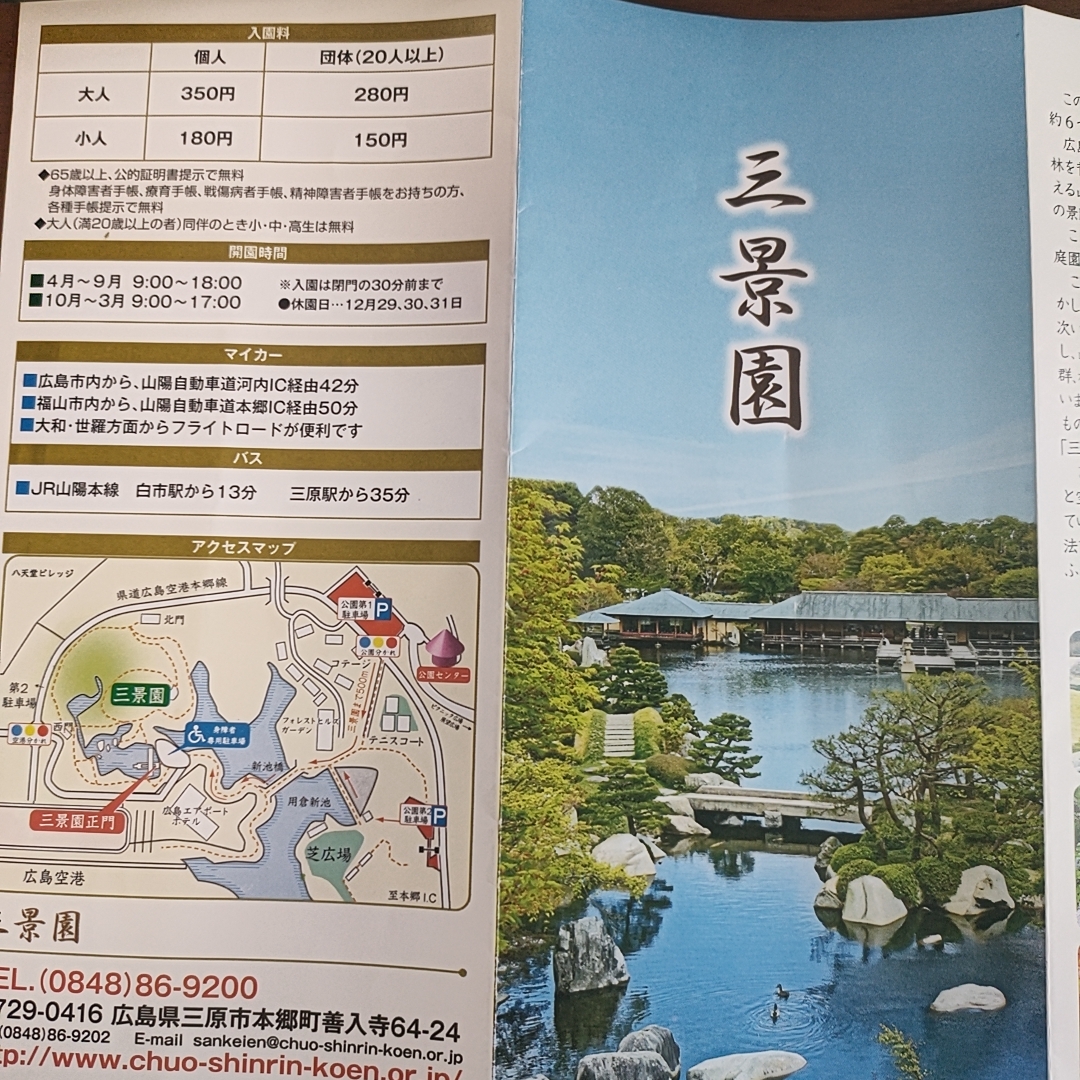 三景園パンフレット